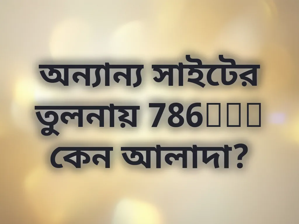 তুলনামূলক গাইড
