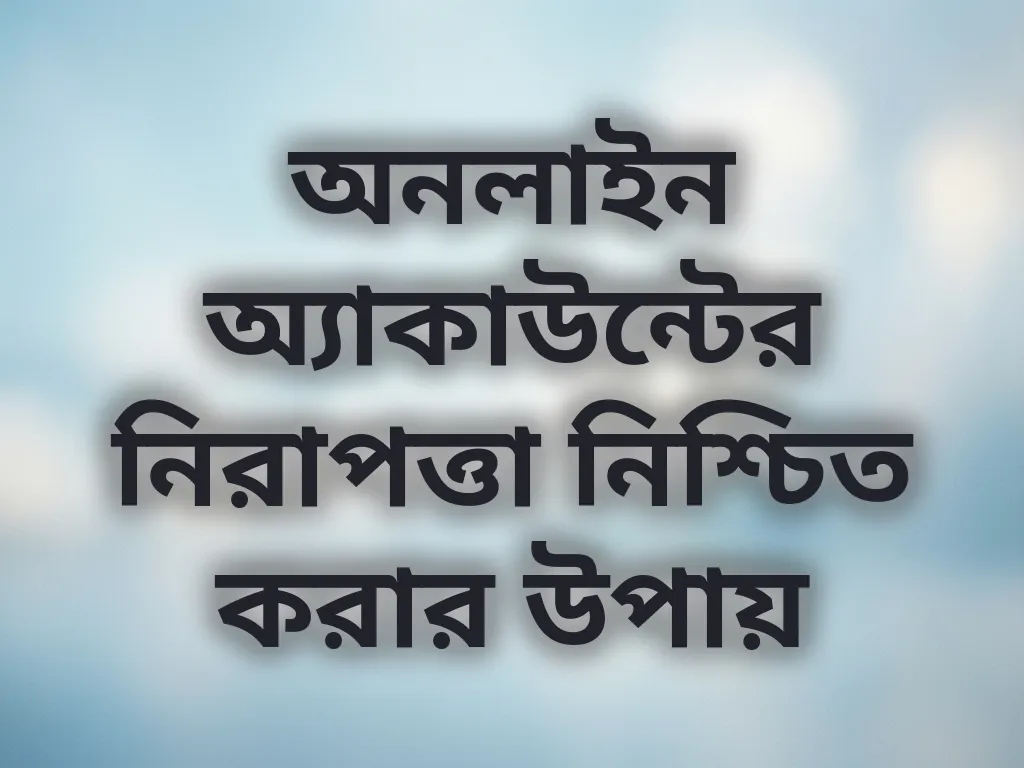 নিরাপত্তা টিপস